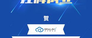 億云聯(lián)科技成為深圳市物聯(lián)網(wǎng)產(chǎn)業(yè)協(xié)會(huì)創(chuàng)始理事單位
